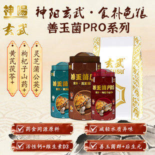 神阳玄武善玉菌PRO食补龟粮增体增色调理水龟半水龟乌龟饲料