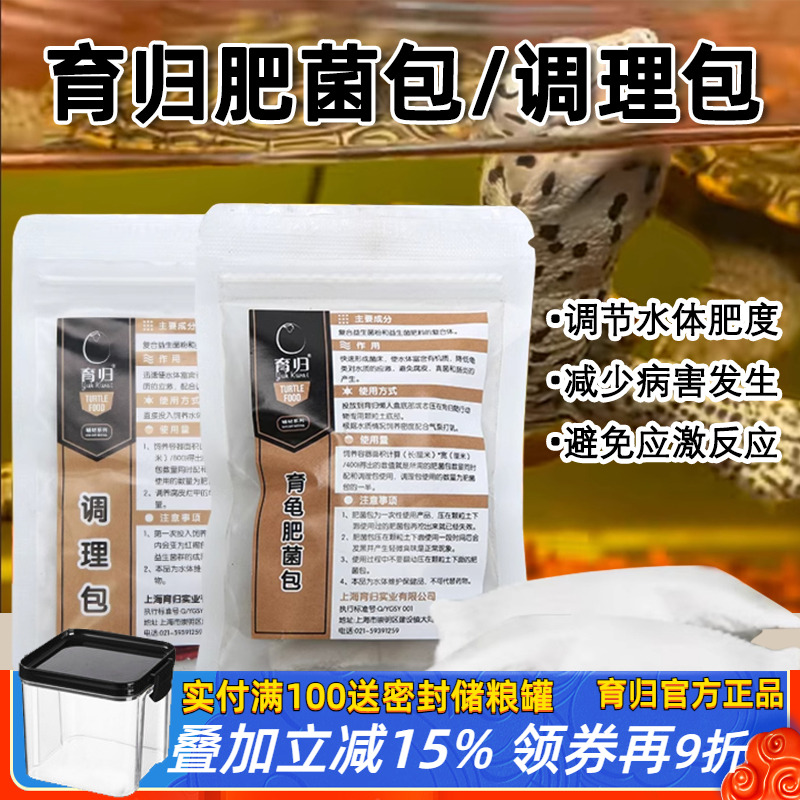 育归肥菌包调理包颗粒土肥水养龟