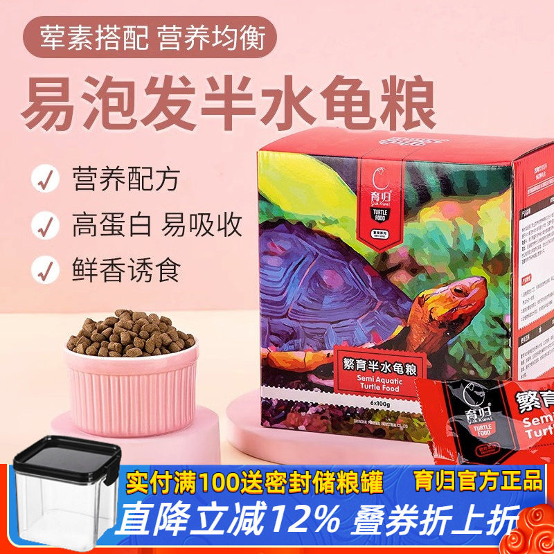 育归繁育半水龟粮规模养殖黄缘锯缘闭壳龟粮益生菌调理肠胃大包装