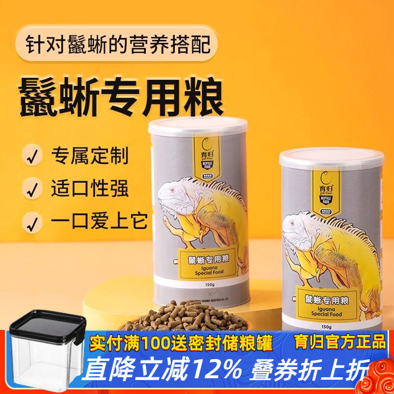 育归鬃狮蜥粮饲料昆虫果蔬混合粮适口性好杂食粮低蛋白肉食蜥蜴粮