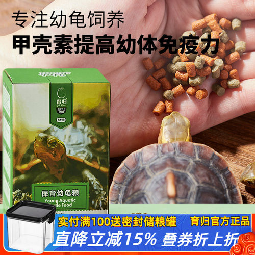 育归幼龟粮开口饲料通用发色黄缘