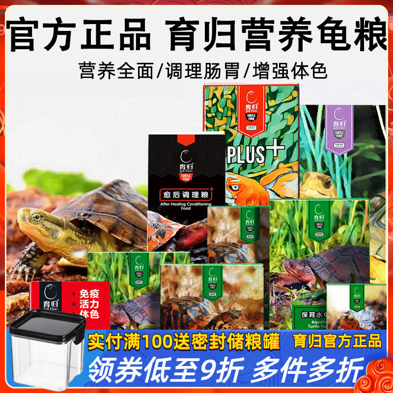 育归龟粮幼龟饲料乌龟食物黄缘草龟鳄龟剃刀红面蛋龟半水龟粮发色属于什么档次？