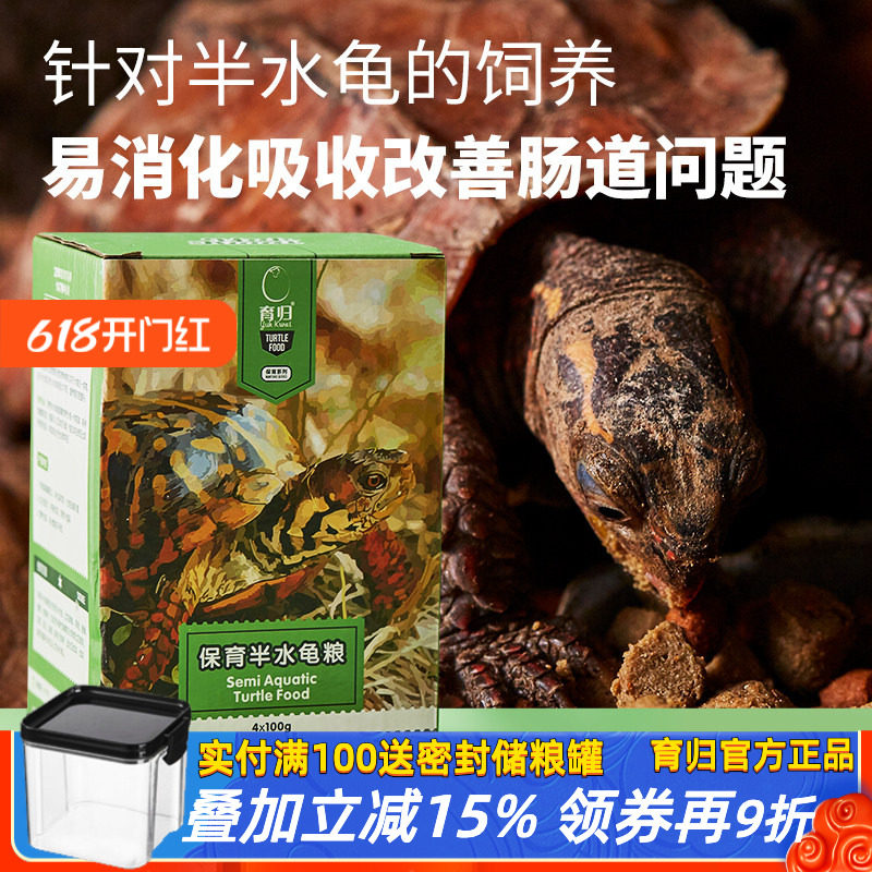 育归半水龟粮饲料枫叶锯缘金钱龟安布黄额黄缘龟粮闭壳龟发色龟粮