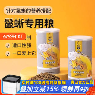 育归鬃狮蜥粮饲料昆虫果蔬混合粮适口性好杂食粮低蛋白肉食蜥蜴粮