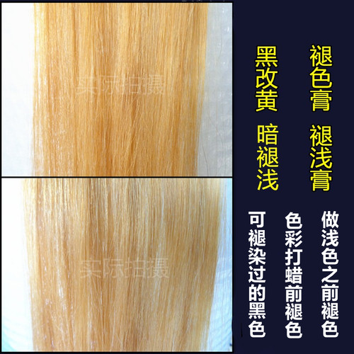褪色粉褪色膏褪浅膏拉浅膏