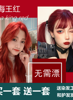 复古红海王红色染发膏剂植物媚湄拉红玫瑰粉棕色红棕脏橘正品纯女