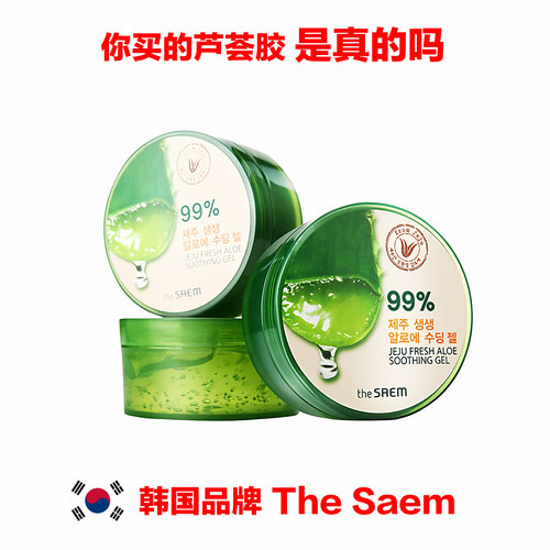 韩国品牌TheSaem芦荟胶进口原装