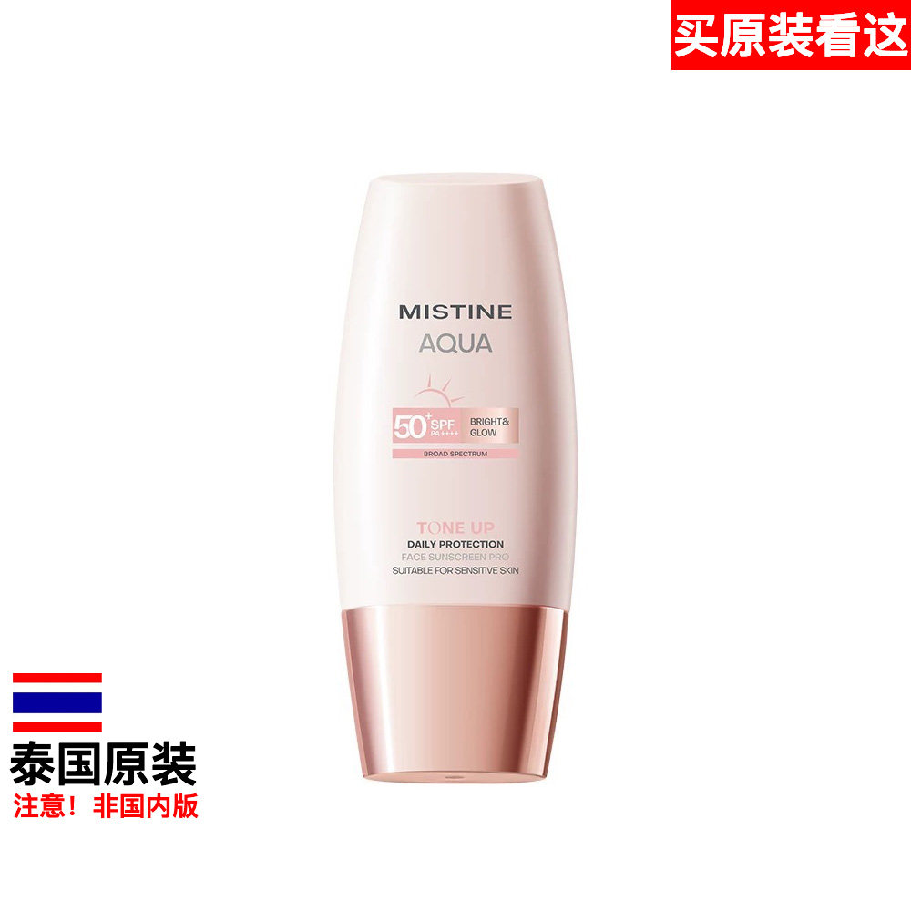 泰国原装Mistine防晒霜小粉帽