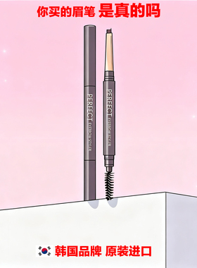 韩国品牌进口PERFECT EYEBROW STYLER Missha眉笔顺滑自然立体