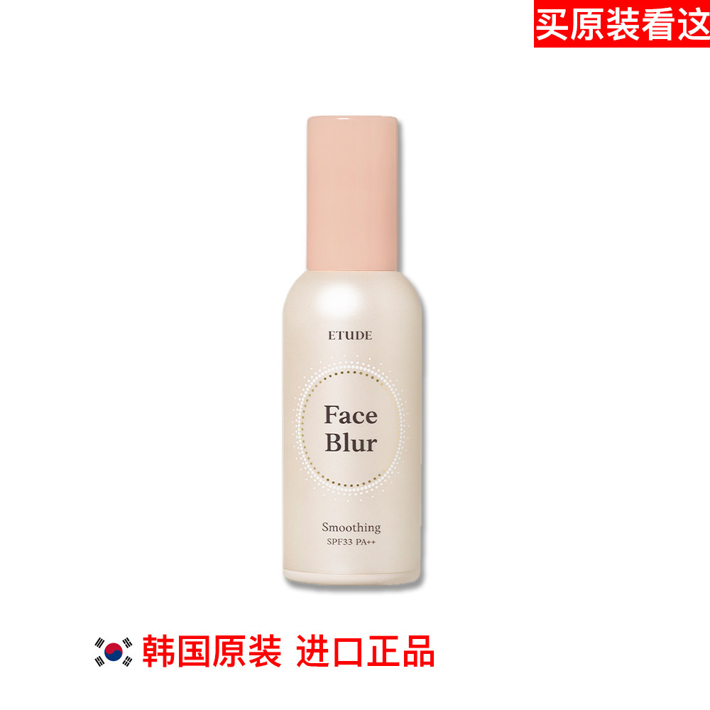 韩国品牌原装进口正品smoothing face blur妆前乳打底
