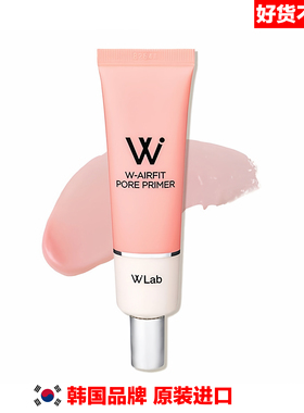 韩国品牌原装进口w airfit pore primer WLab妆前乳粉色素颜霜