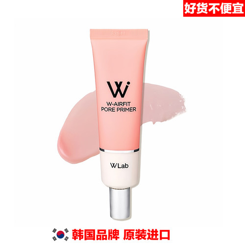 好货不便宜韩国W.Lab粉色妆前乳