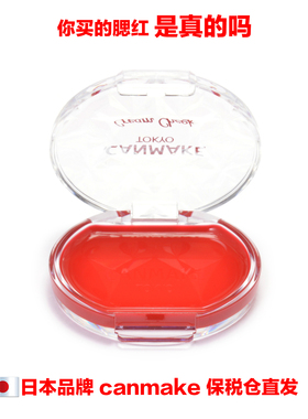 日本品牌原装进口CANMAKE TOKYO CREAM CHEEK腮红膏单色胭脂膏P01