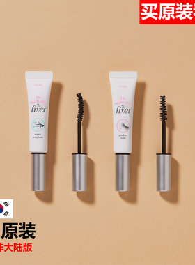 韩国品牌进口dr mascara fixer ETUDE HOUSE睫毛膏纤维卷翘定型液
