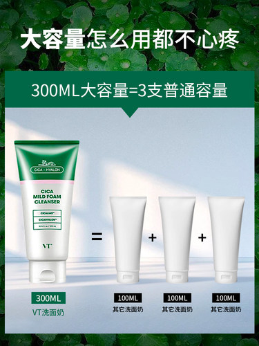 韩国VT CICA MILD FOAM CLEANSER HYALON洗面奶女深层清洁氨基酸