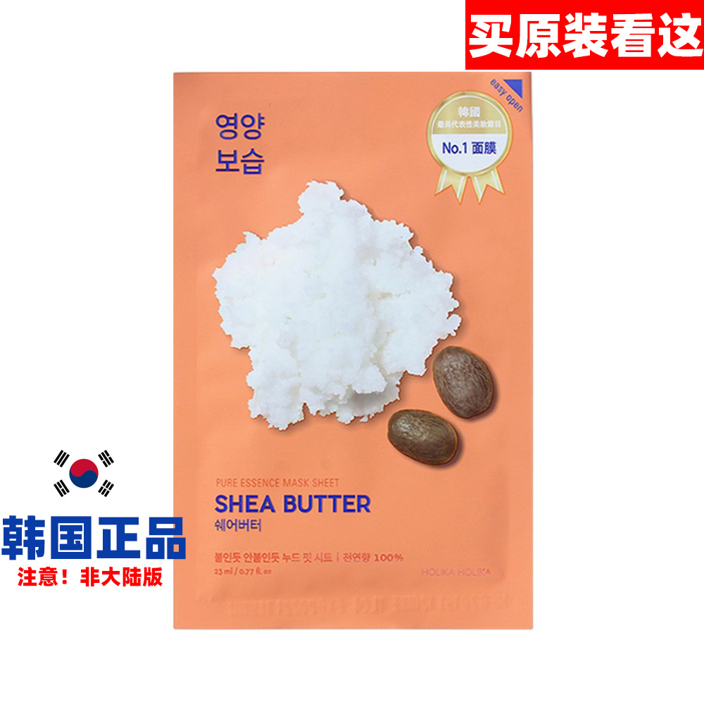 SHEABUTTERHOLIKAHOLIKA面膜