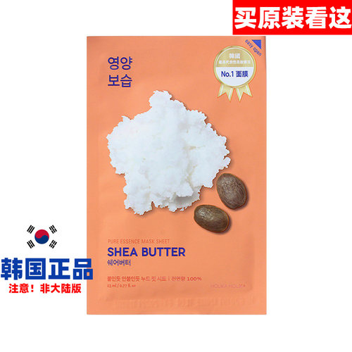 SHEABUTTERHOLIKAHOLIKA面膜