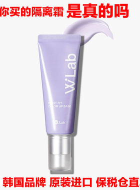 韩国品牌原装进口moist color up base WLab隔离霜妆前修正肤色