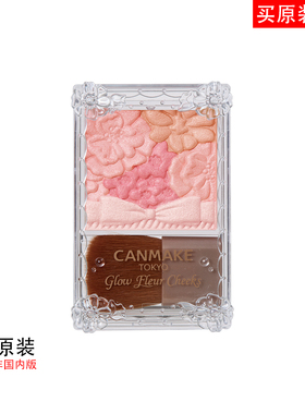 日本原装进口正品CANMAKE glow fleur cheeks五色腮红保税仓直发