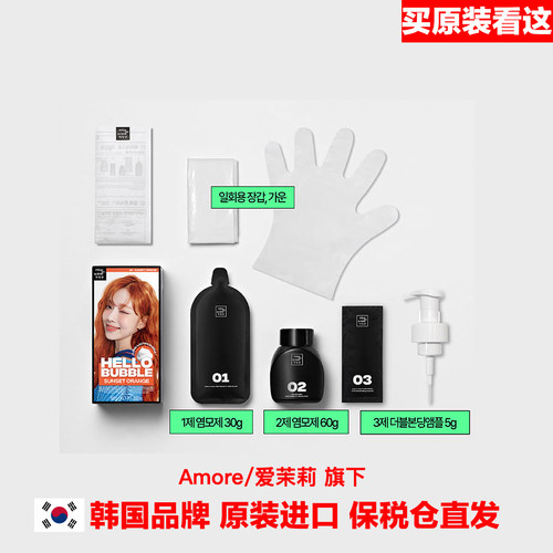 好货不便宜韩国进口Amore染发剂