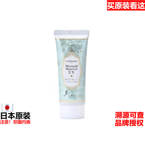 日本原装进口正品Mermaid Skin Gel UV隔离霜妆前乳隐毛孔打底