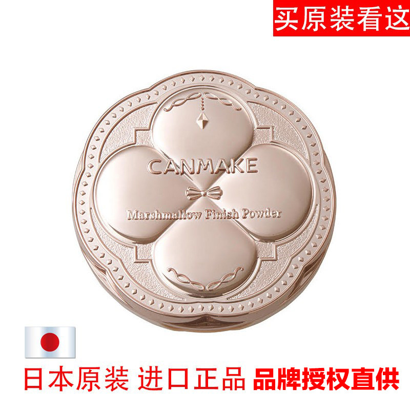 日本原装进口正品CANMAKE Marshmallow Finish powder粉饼控油