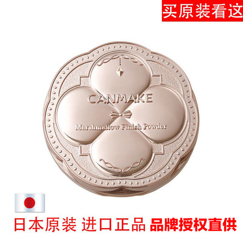 日本原装进口正品canmake Marshmallow Finish powder粉饼控油