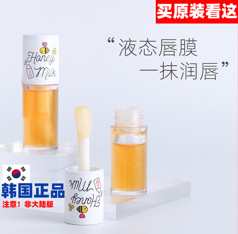 韩国正品honey milk蜂蜜唇油牛奶润唇膏透明睡眠唇膜啫喱防干裂