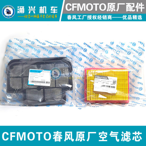 CFMOTO春风原厂250NK250SR400NK650国宾MT 摩托车空气滤清器 空滤