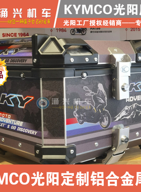 适用光阳摩托X/H150 赛艇CT/ST250 S/X350踏板系列专用铝合金尾箱