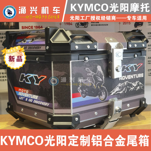 适用光阳摩托专用铝合金尾箱