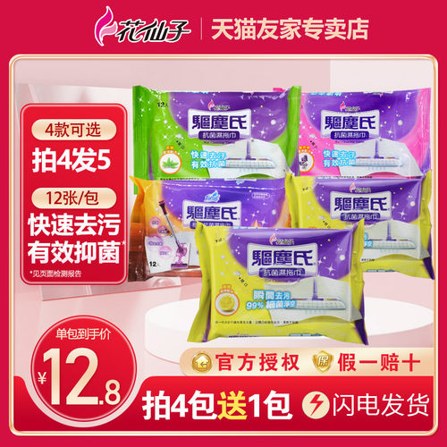 台湾进口花仙子驱尘氏拖地