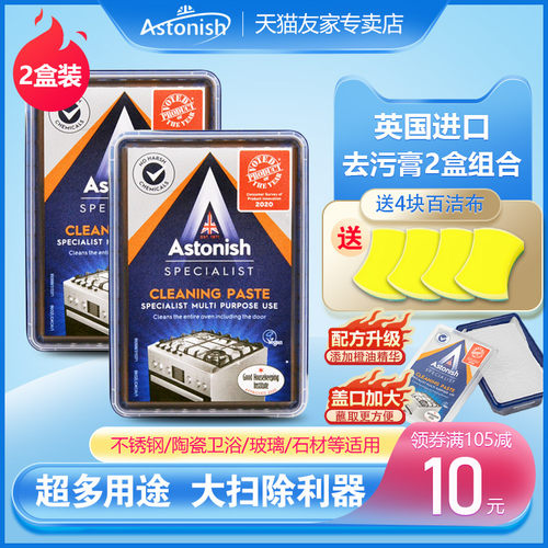 astonish原装进口托尼斯去污膏