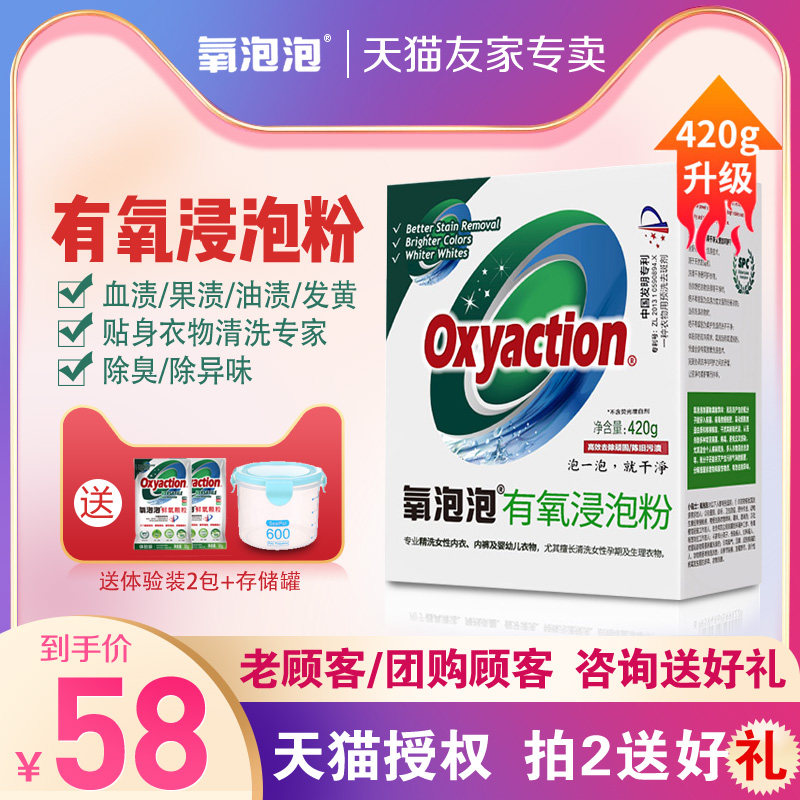 氧泡泡鲜氧颗粒有氧浸泡粉420g厨房油烟机餐具奶瓶洗衣去污清洗剂