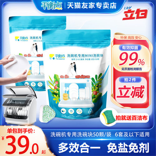 立白平衡点洗碗机专用洗碗块