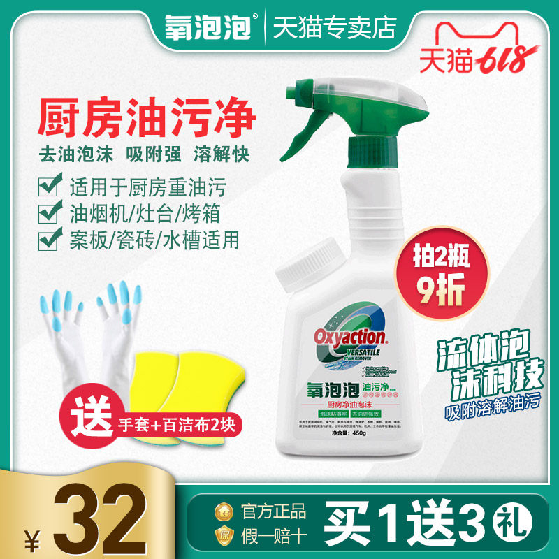 氧泡泡油污净厨房净油泡沫油烟机灶台重油污清洁剂活氧配方去油