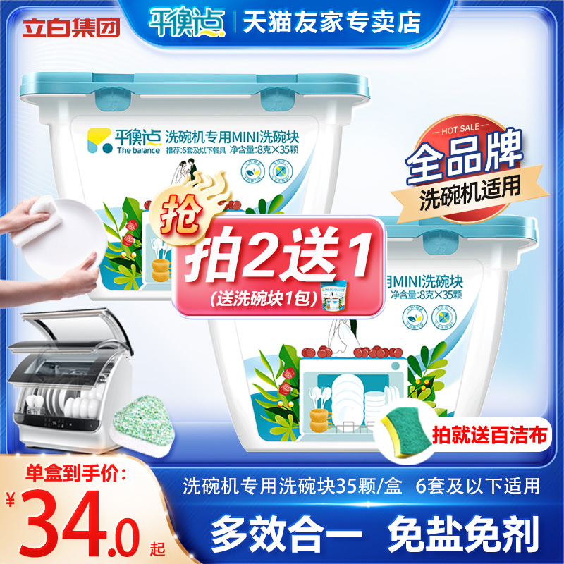 立白平衡点洗碗机清洁块
