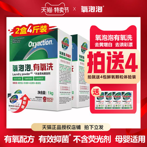 氧泡泡有氧洗衣颗粒正品