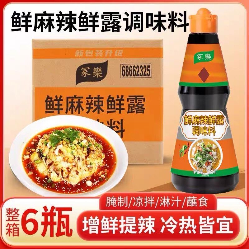 鲜麻辣鲜露调味料汁炒菜凉面菜凉拌汁鲜酸辣鲜露调料商用