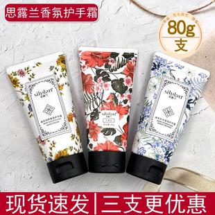 思露兰森系香氛护手霜润养补水保湿花香防干燥滋润清爽嫩滑易吸收