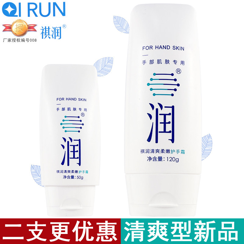 祺润清爽柔嫩护手霜50g装便携120g不油腻留香滋润保湿补水防干裂,美容护肤/美体/精油,护手霜,淘宝优惠券,粉丝福利购,淘宝优惠卷