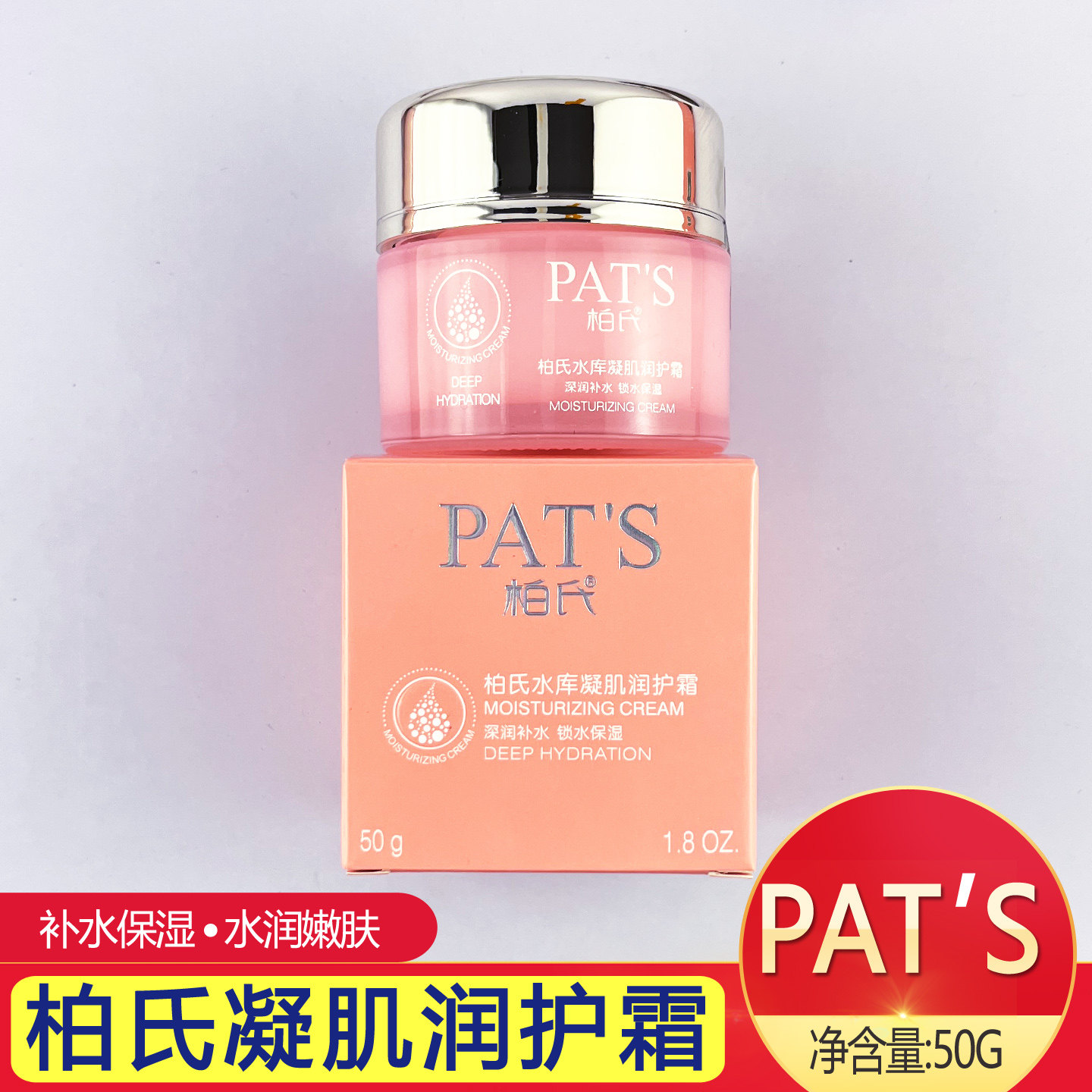 PATS柏氏水库凝肌润护霜