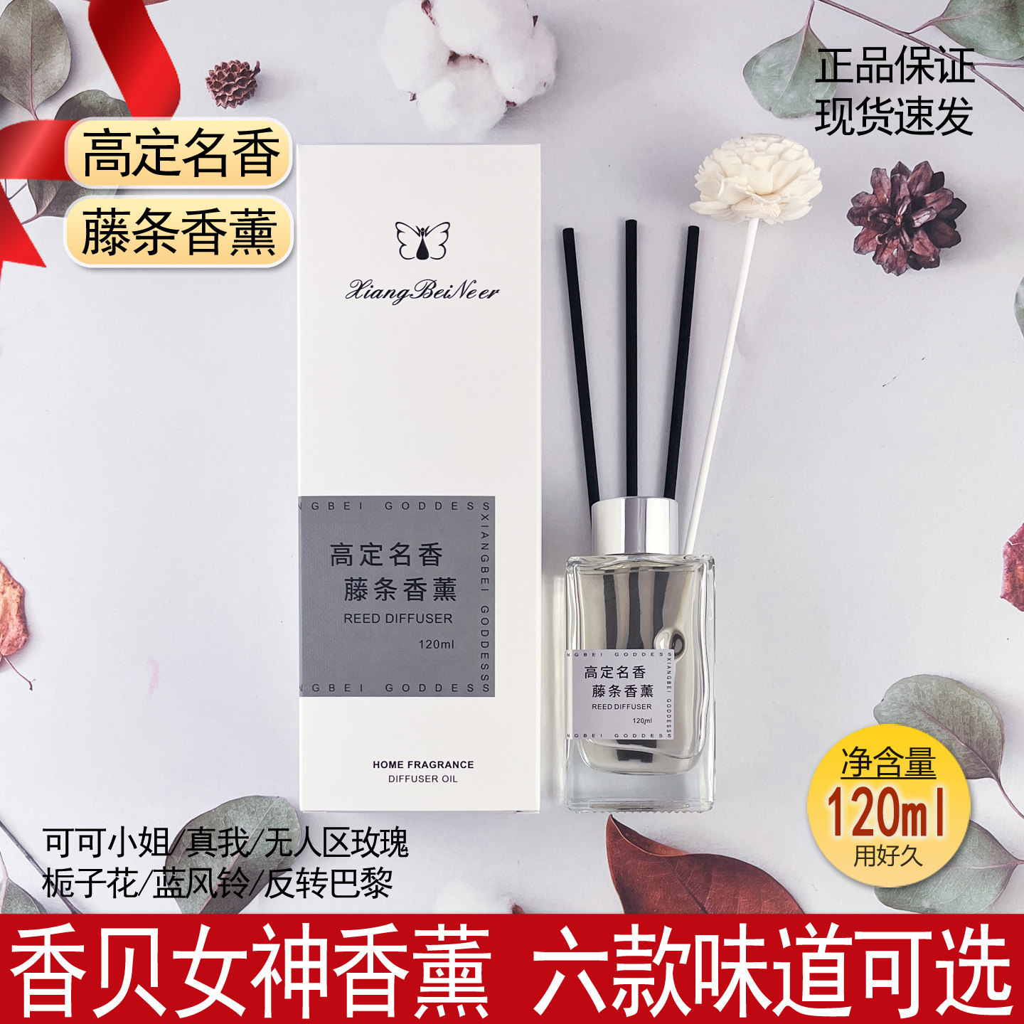 香贝女神藤条香薰120ml酒店高定香家居室内香薰精油空气清新剂,洗护清洁剂/卫生巾/纸/香薰,香薰香料,淘宝优惠券,粉丝福利购,淘宝优惠卷