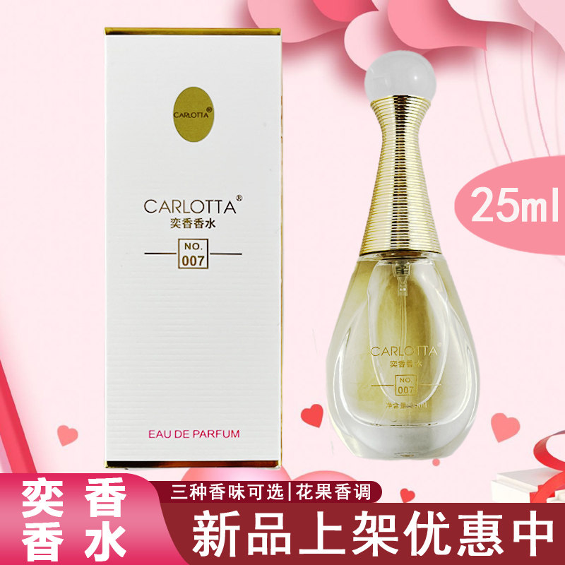 奕香007真我女士通用香水
