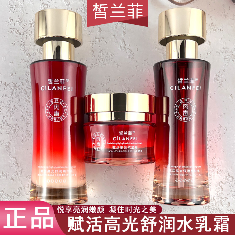皙兰菲赋活高光保湿亮肤水精华乳