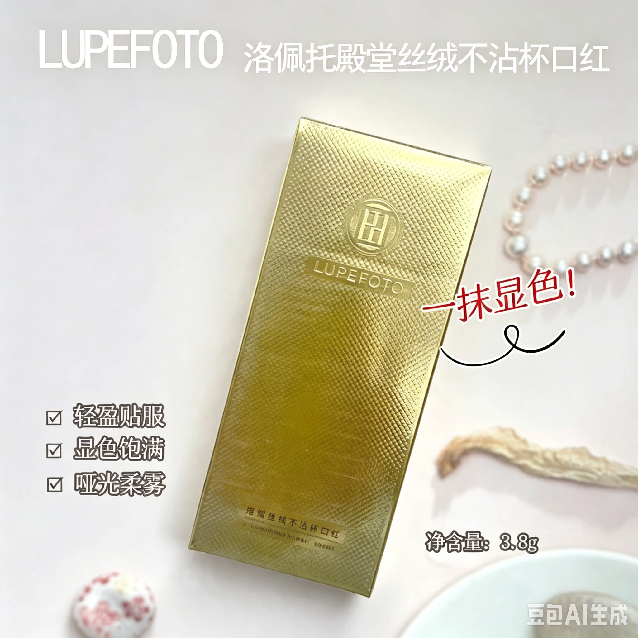 LUPEFOTO洛佩托殿堂丝绒口红
