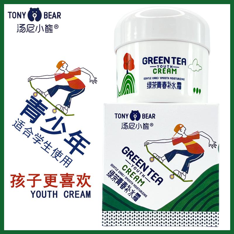 汤尼小熊绿茶青春补水霜50g滋润呵护补水保湿面霜清爽不粘易吸收