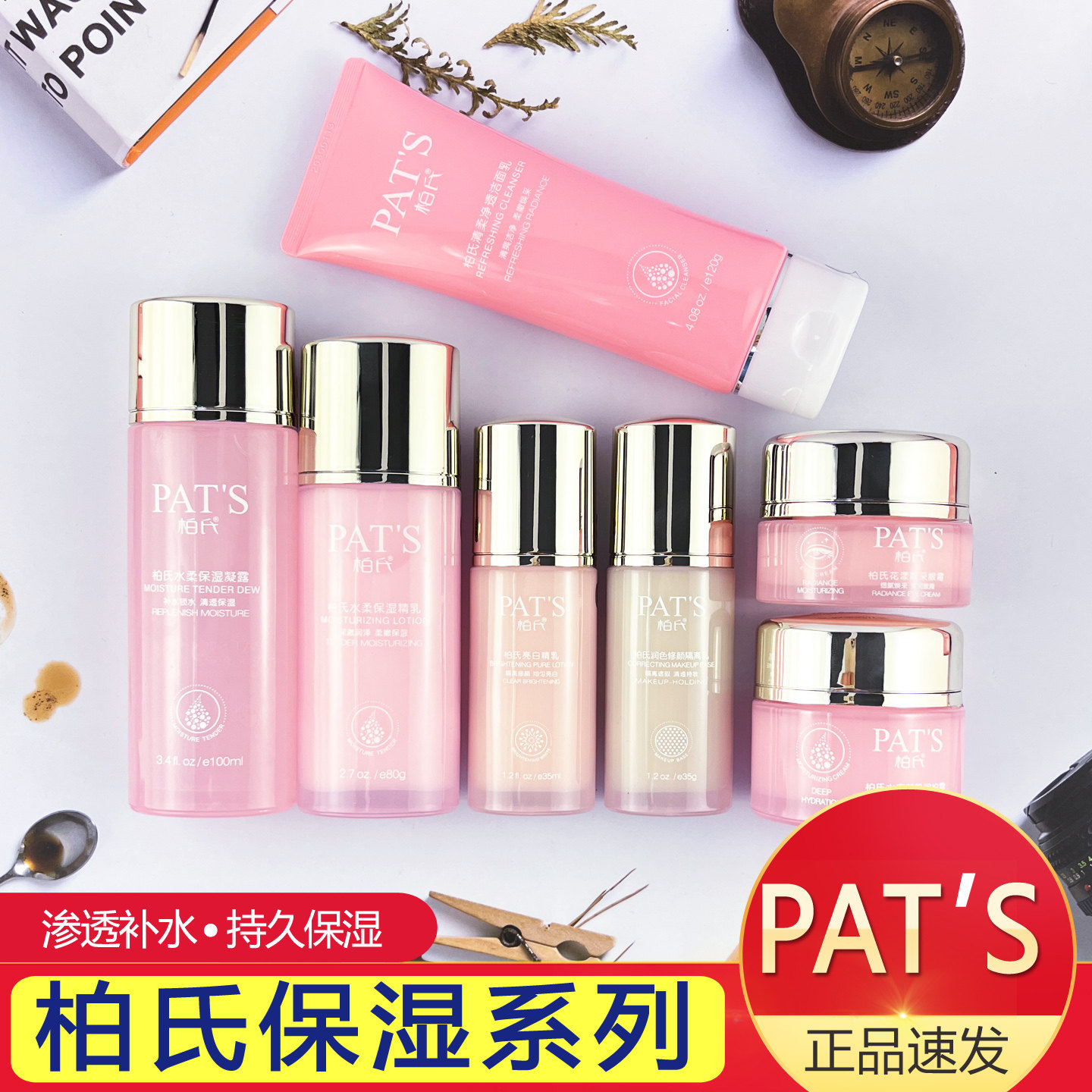 柏氏花漾飞翔水柔保湿乳液