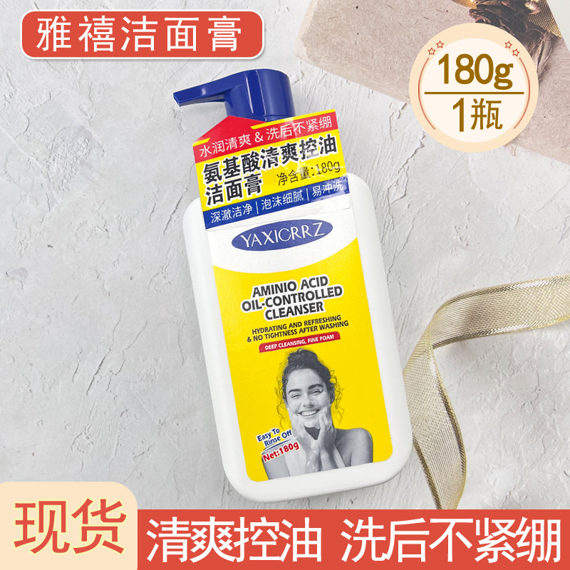 雅禧洁面保湿润肤露水润保湿