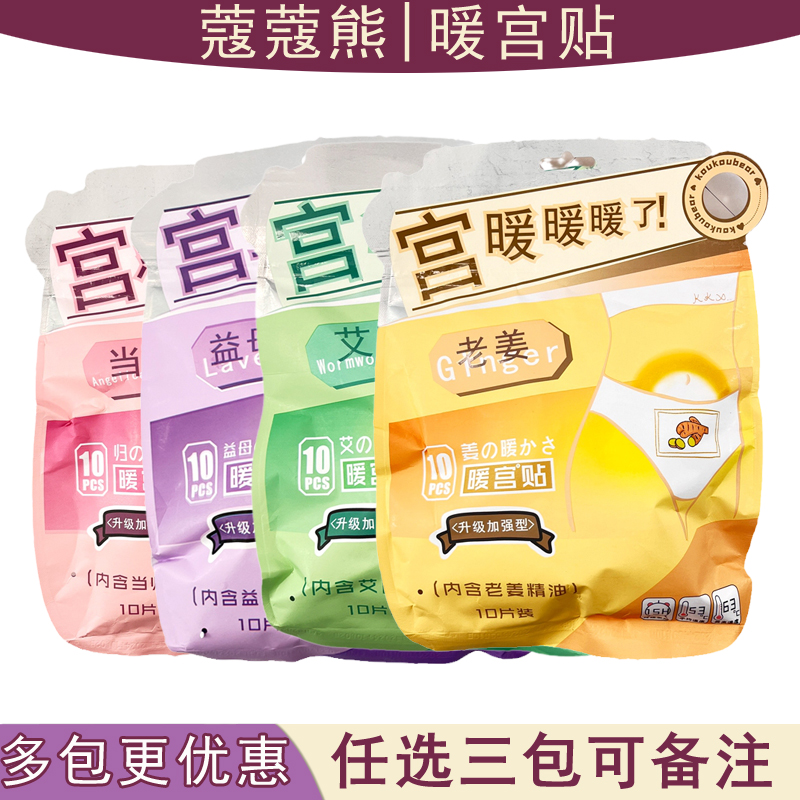 蔻蔻熊暖宫贴暖贴自发热痛经贴